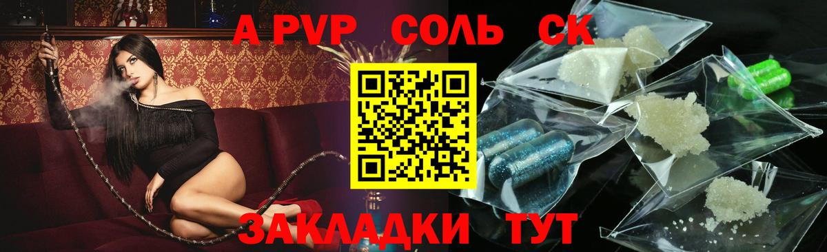 A PVP крисы CK  Альфа ПВП Соль  A PVP СК  Вход с VPN  Энгельс 