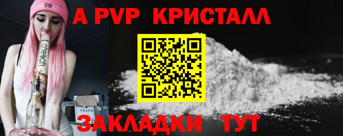 A PVP Crystall Энгельс