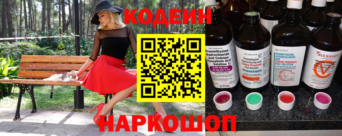 Кодеин Purple Drank  Кодеин Purple Drank  Вход с VPN  Энгельс 