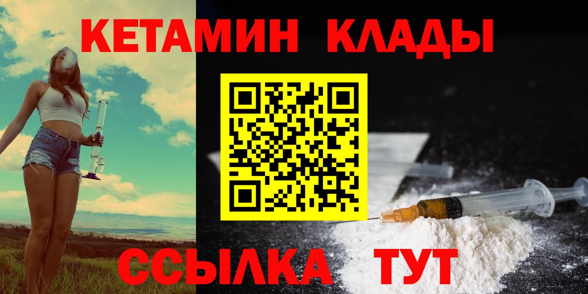 КЕТАМИН VHQ  Вход с VPN  Кетамин VHQ  Энгельс 