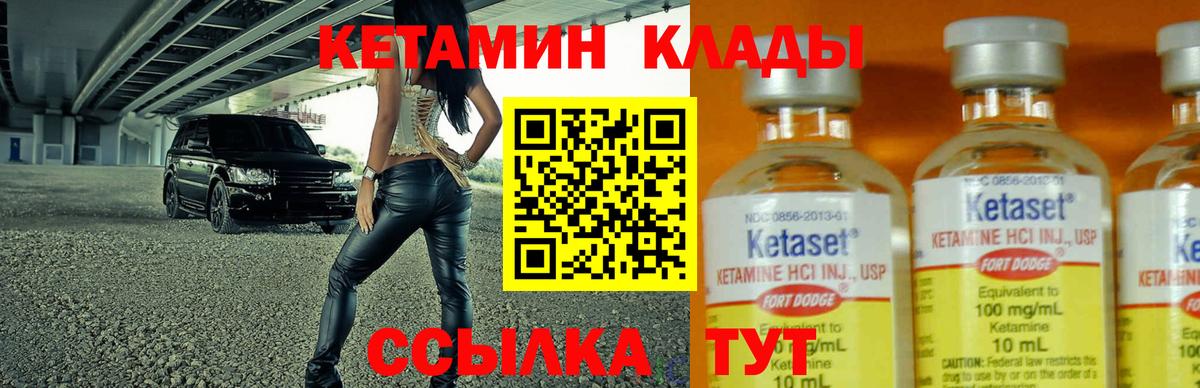 Кетамин VHQ Энгельс