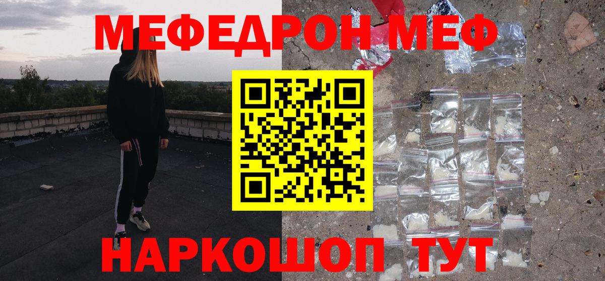 Меф кристаллы Энгельс